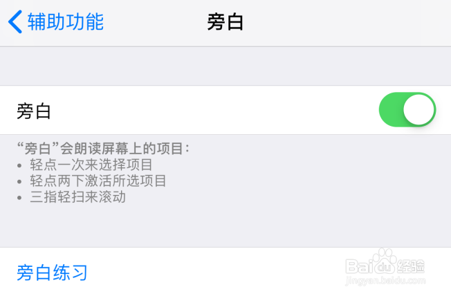苹果iOS12怎样打开旁白？iPhone如何关闭旁白？