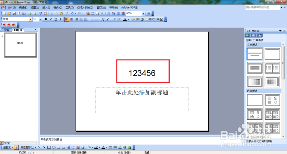 PPT如何插入超级链接