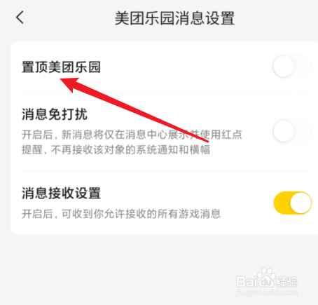 美团怎么置顶美团乐园