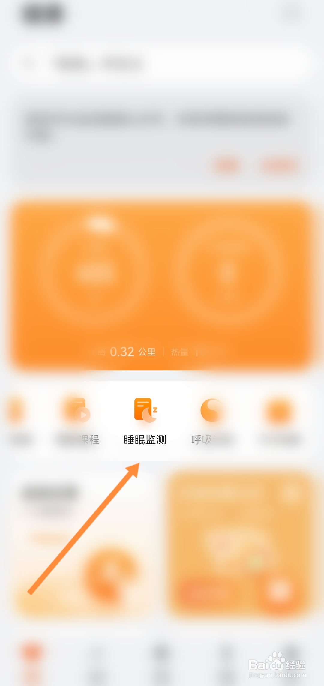 华为手机怎样开启睡眠监测