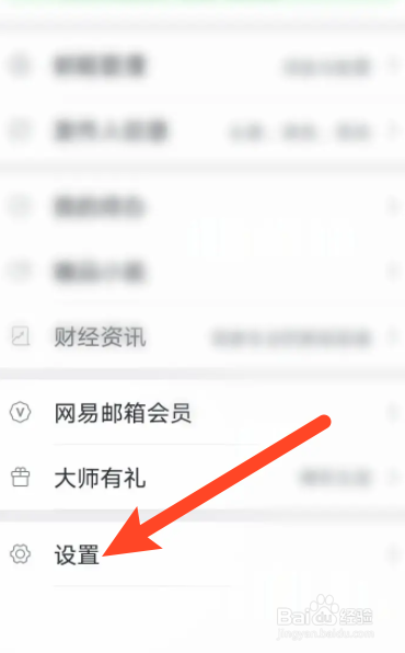 网易邮箱大师软件怎么开启允许通知功能