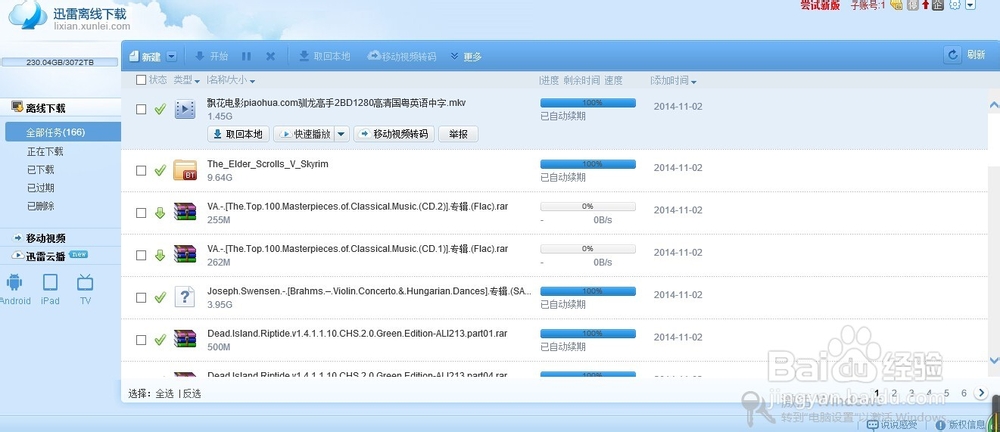 教你如何不花钱也能用迅雷会员下载