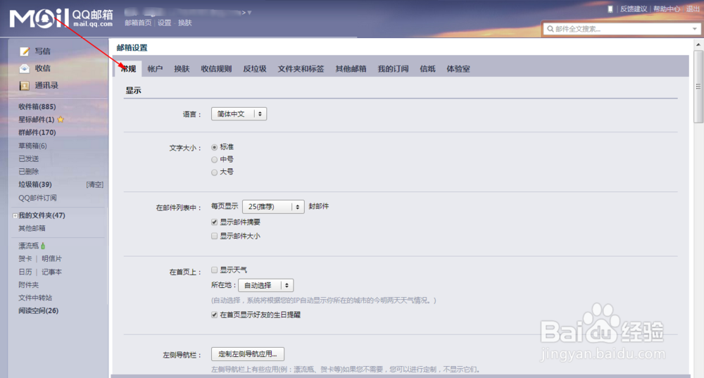 Q邮箱如何更改发件人名称如何设置尾部个性签名