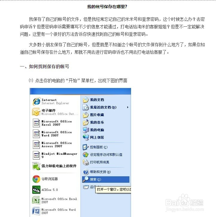 如何找回以前的米米号