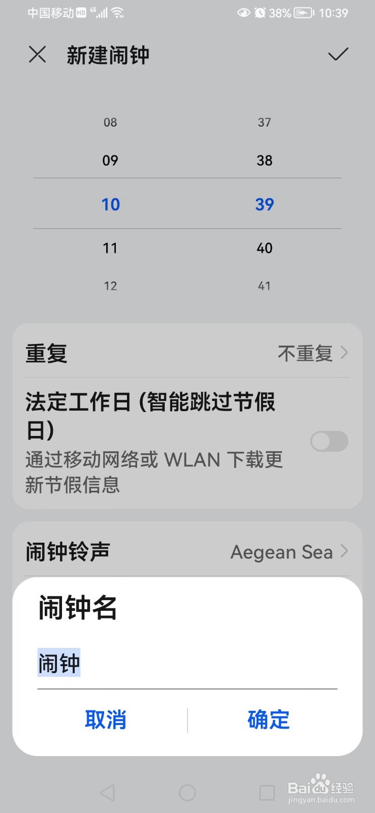 荣耀手机闹钟删除了怎么处理