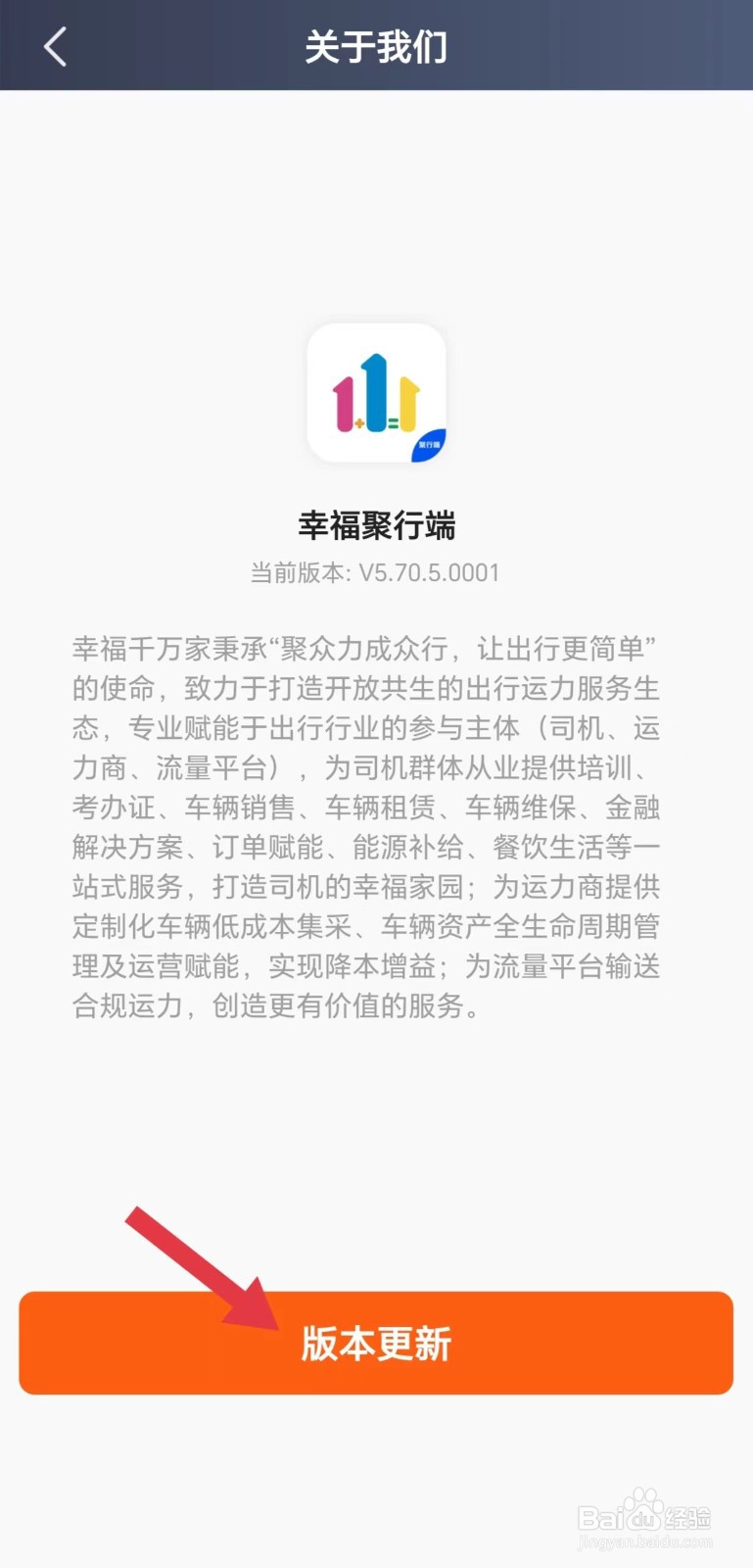 幸福聚行端怎么看版本更新