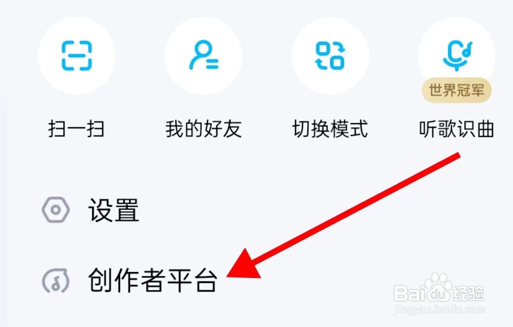 酷狗音乐的创作者平台在哪里查看