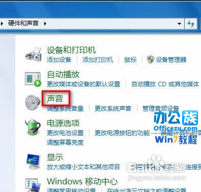 电话呼叫时Win7系统会自动调整其他声音的大小