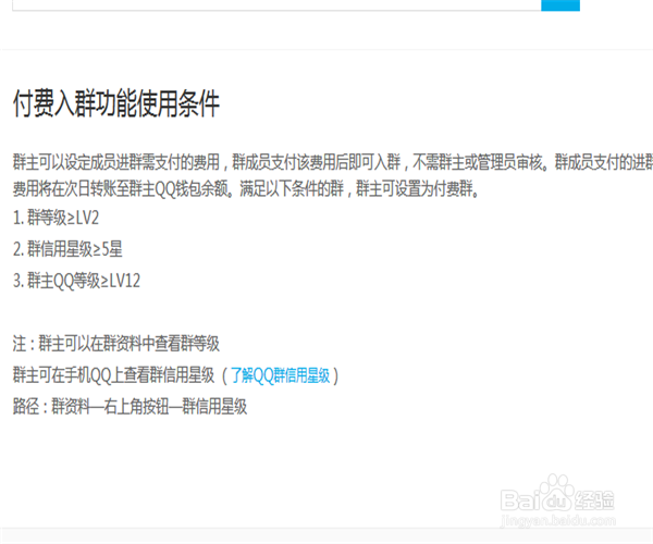 如何创建付费QQ群