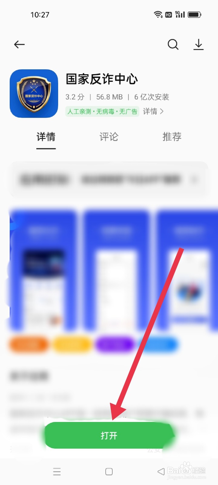 怎么下载国家反诈中心软件
