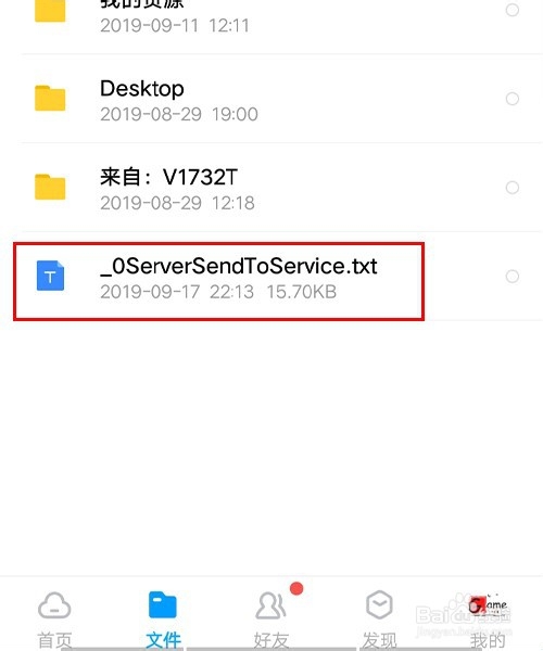 如何使用百度网盘上传手机上的文件