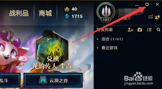 lol英雄联盟如何设置低配机器适应模式