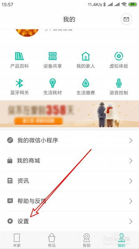 米家怎么关闭设备共享功能