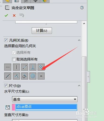 SolidWorks如何将未约束草图一键定义