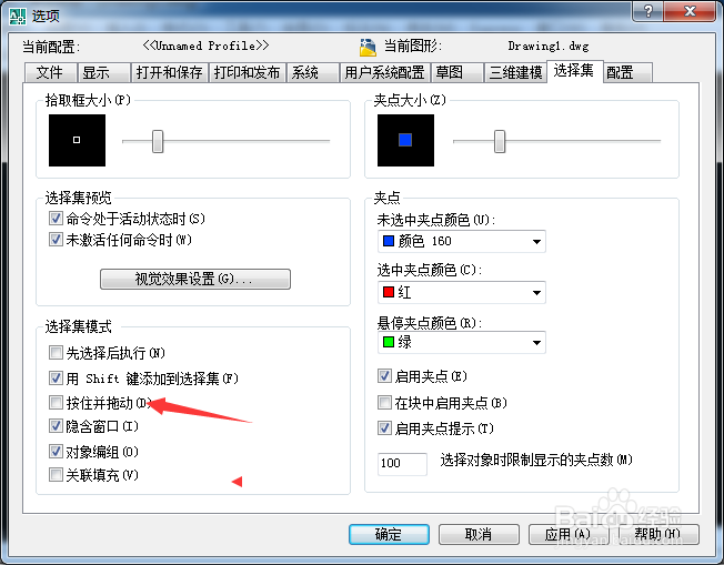 AutoCAD 2008怎么开启按住并拖动