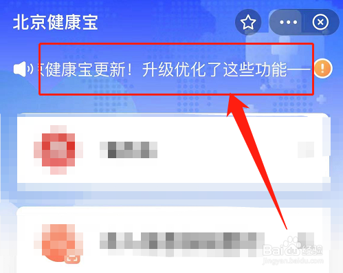健康宝升级之后的查看步骤