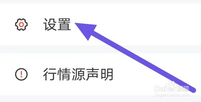 涨乐期赢通如何设置隐私权限