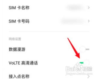 oppoR9s手机怎么关闭VoLTE高清通话功能