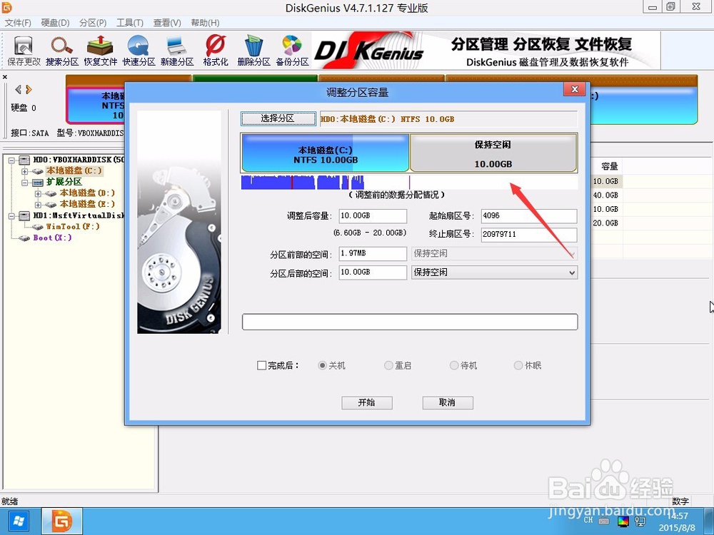 c盘空间越来越小怎么办？无损调整C盘空间