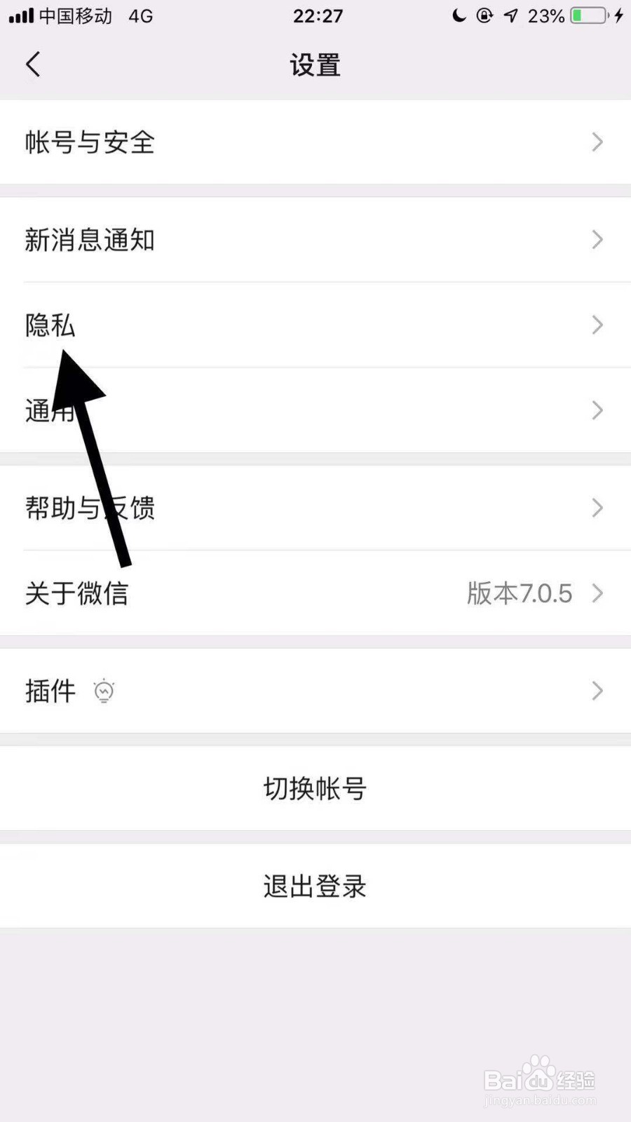 微信6.6 怎样解除与其它应用的绑定关系