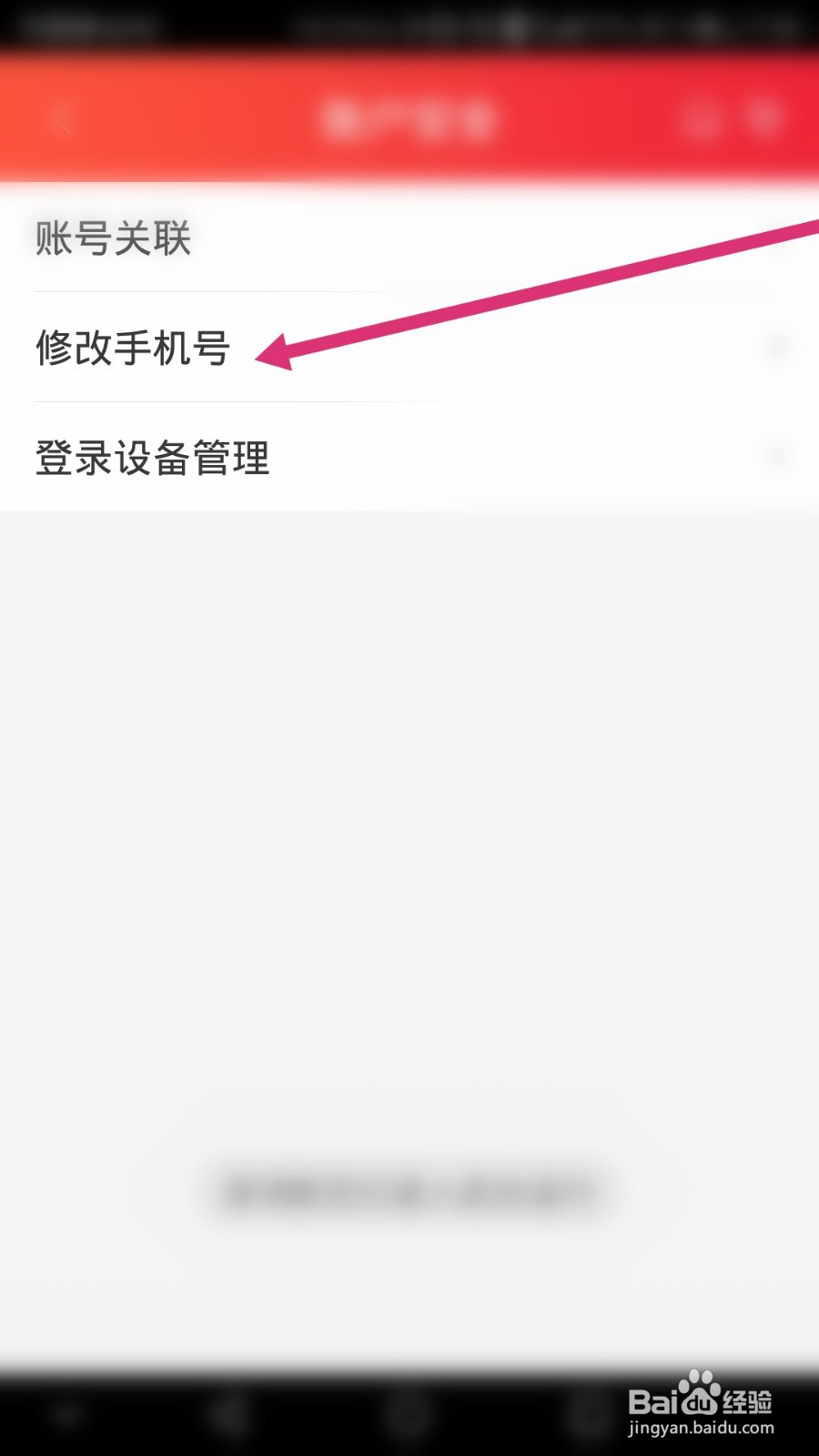 深圳航空软件如何修改绑定的手机号