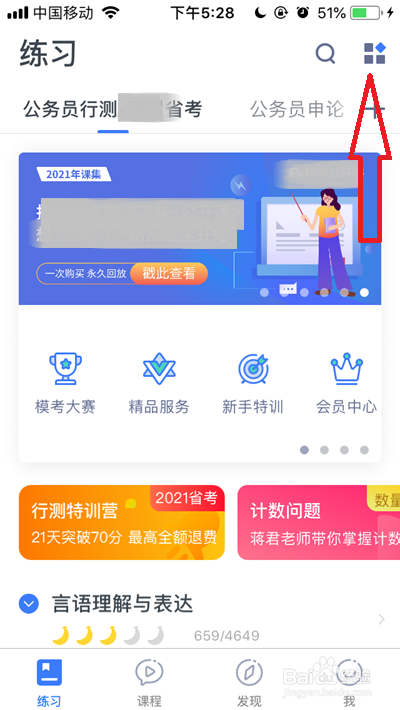 粉笔如何查看自己做过的题