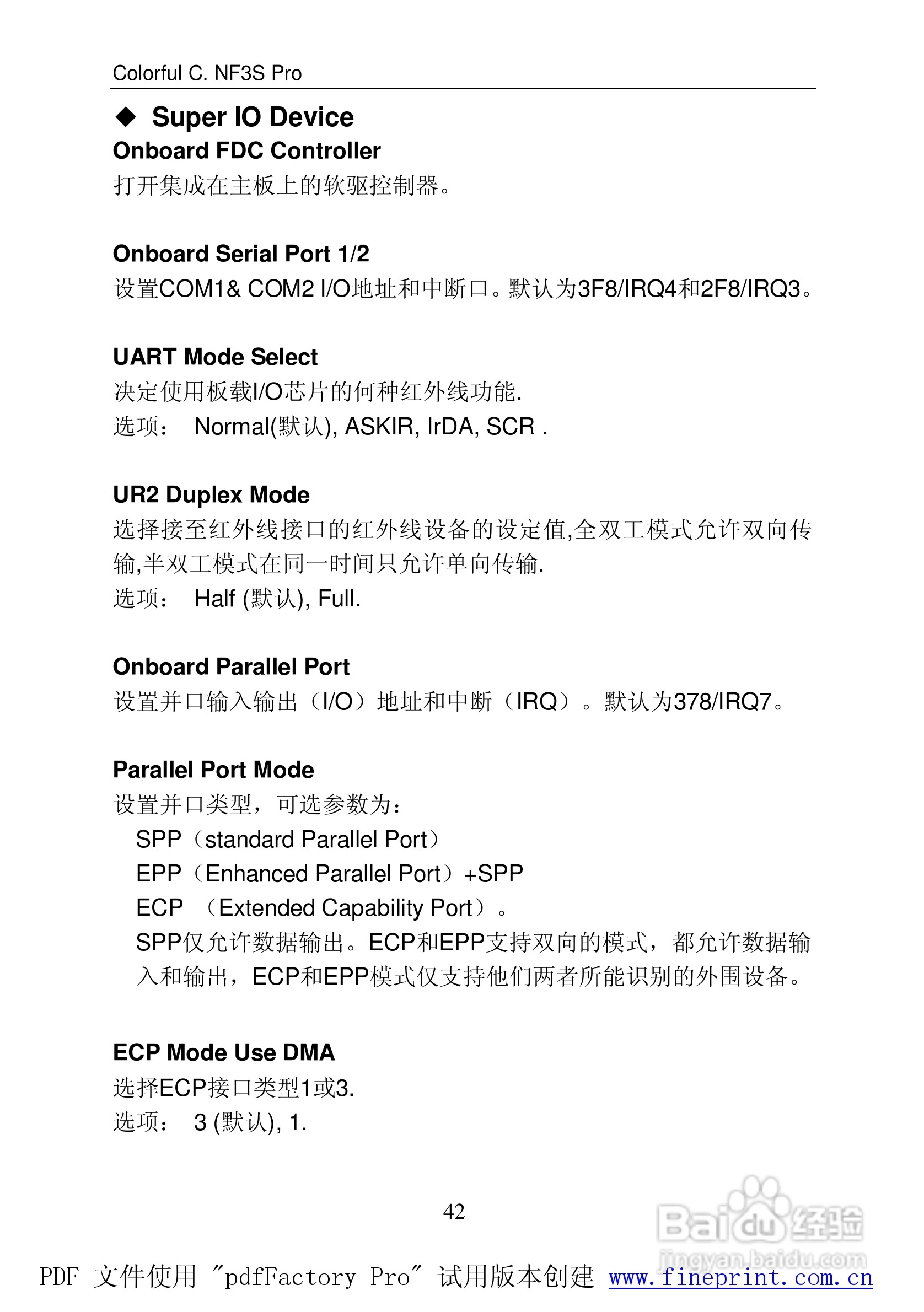 七彩虹C.NF3S Pro型主板说明书:[5]