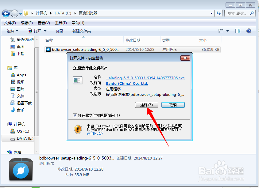 百度浏览器怎么下载安装