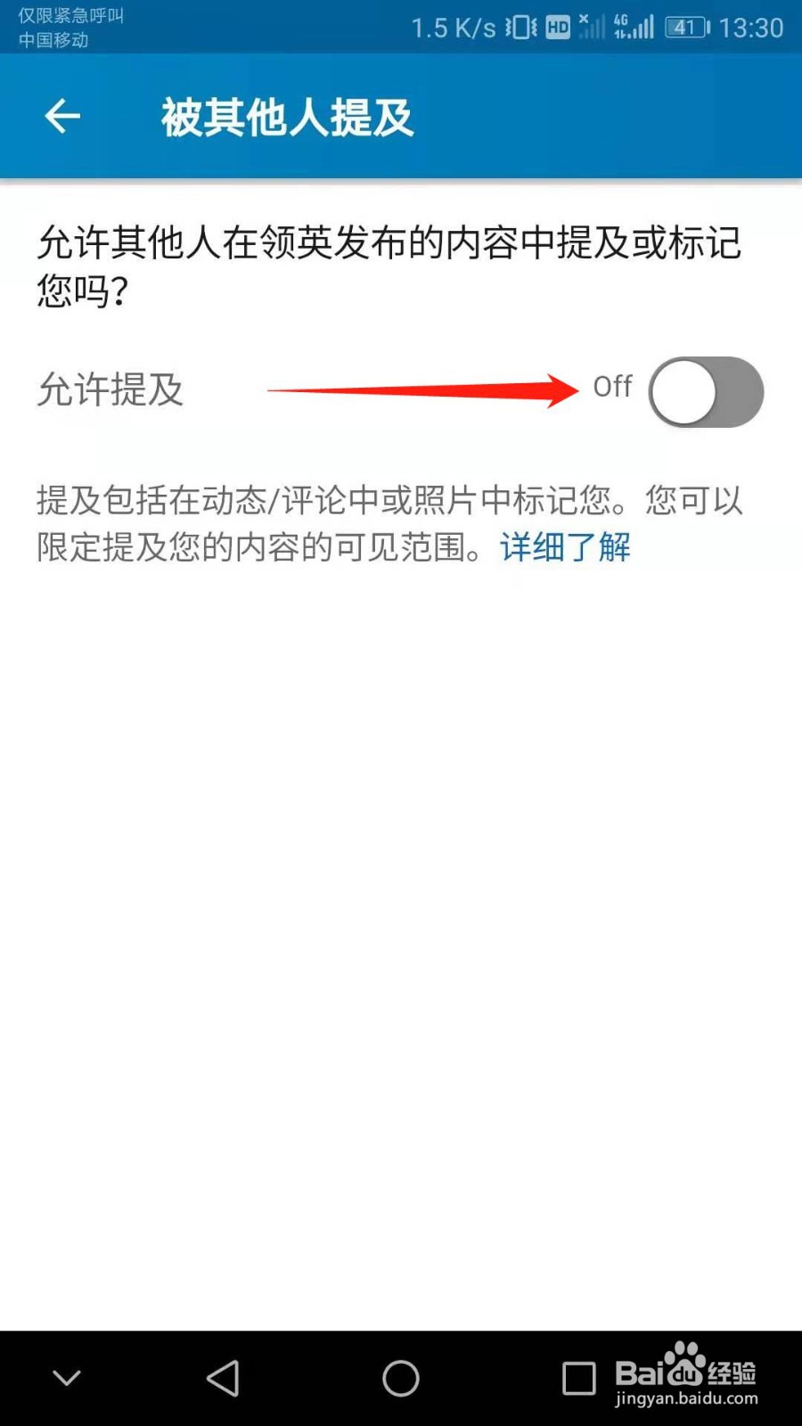 领英怎么屏蔽他人标记自己