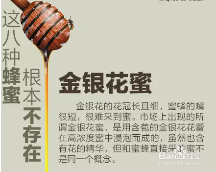 这八种蜂蜜根本不存在！