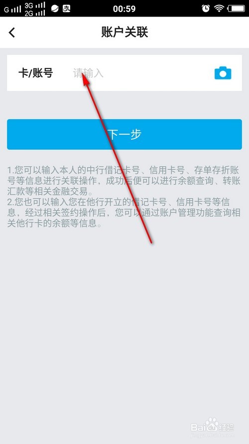 中国银行手机银行怎么关联账户