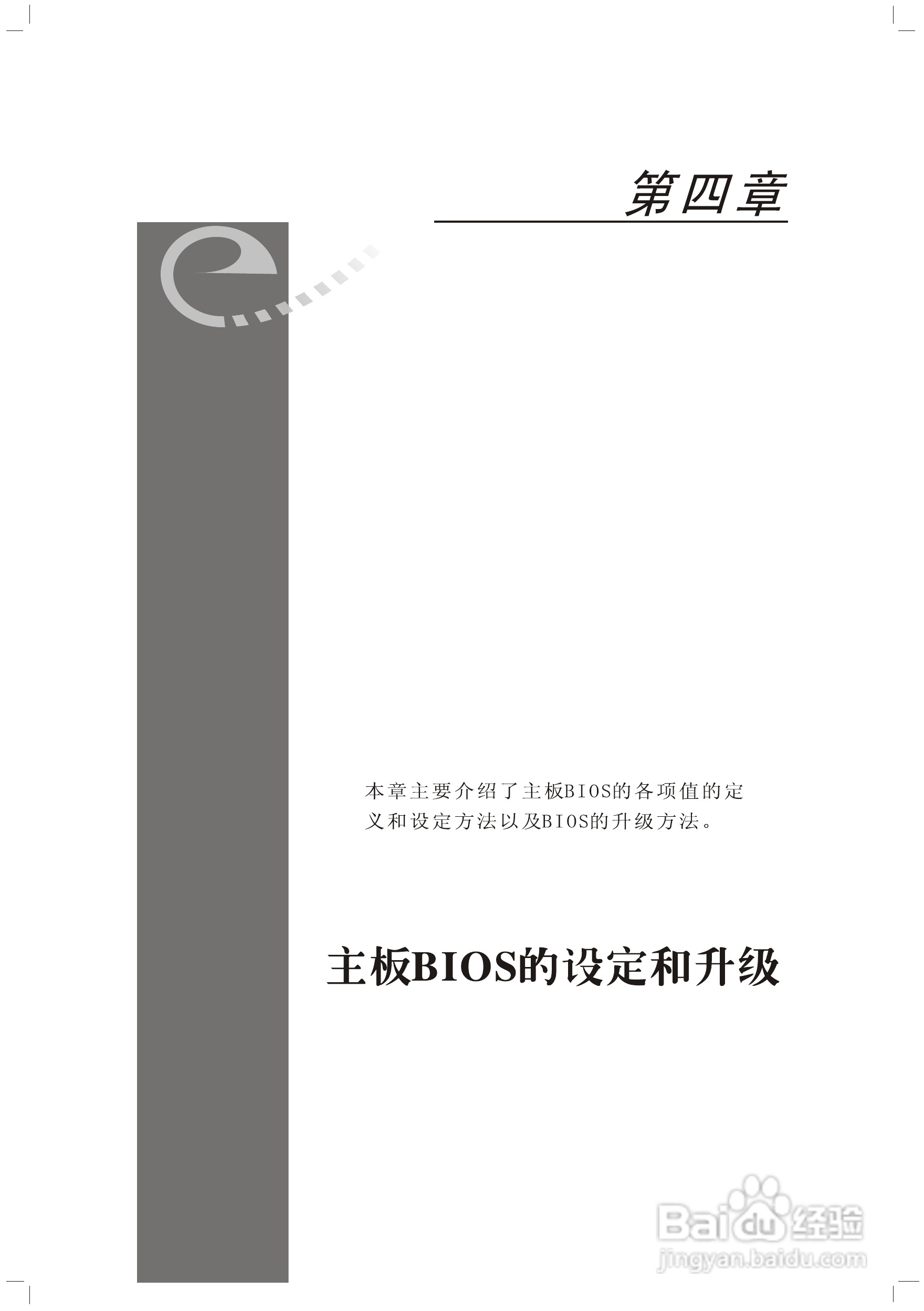 顶星TM-865G2型主板说明书:[3]