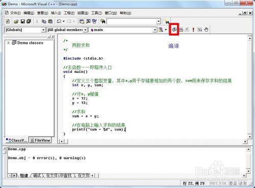 使用Visual C 6.0编写简单C语言程序入门教程