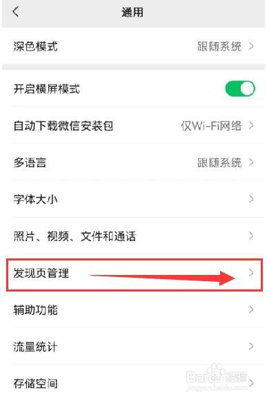 如何在微信发现页中开启“看一看”？