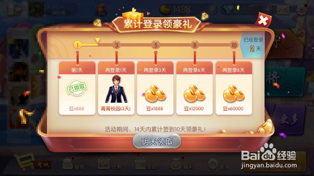 腾讯欢乐麻将怎么得到欢乐豆？