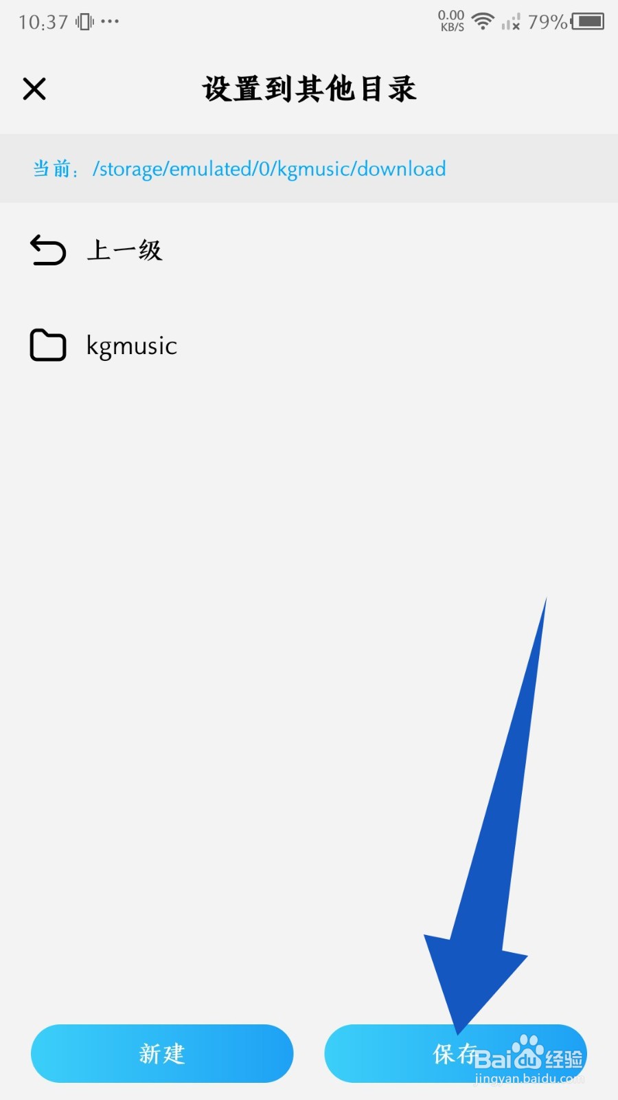 手机酷狗概念版怎么修改歌曲下载目录
