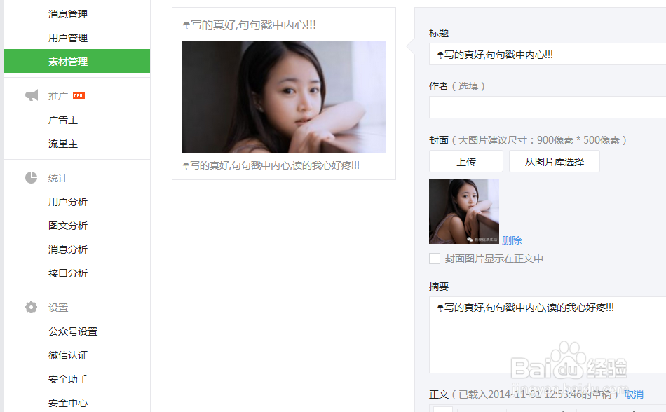 微信全攻略：[9]公众账号如何发布文章