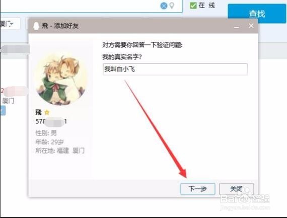qq添加好友怎么设置问题