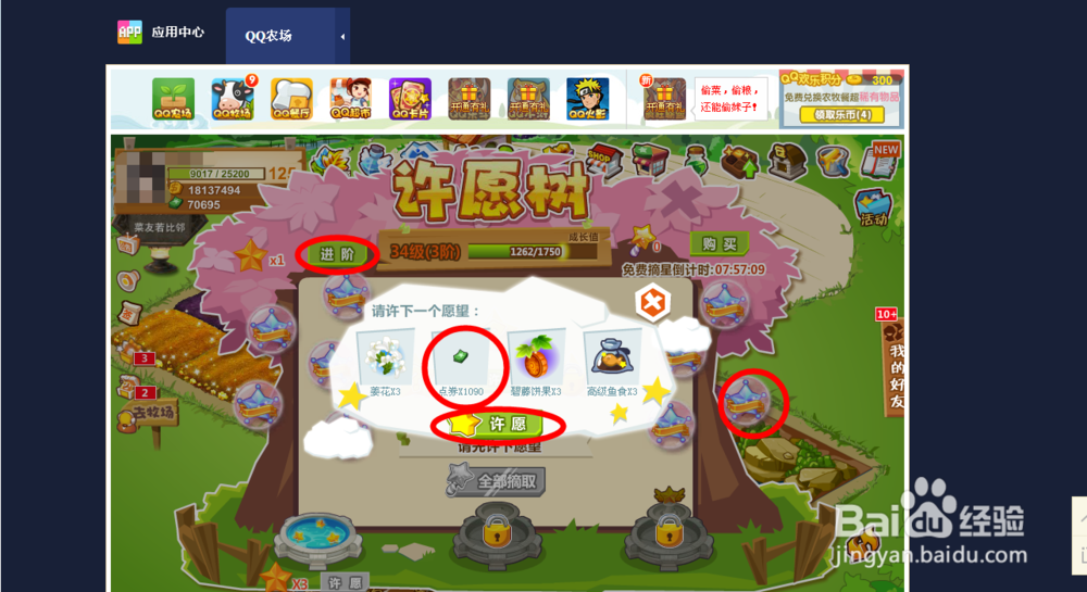 QQ农场如何积累点卷