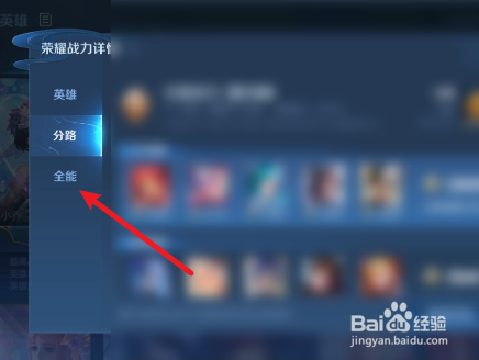 王者荣耀全能选手的要求是什么