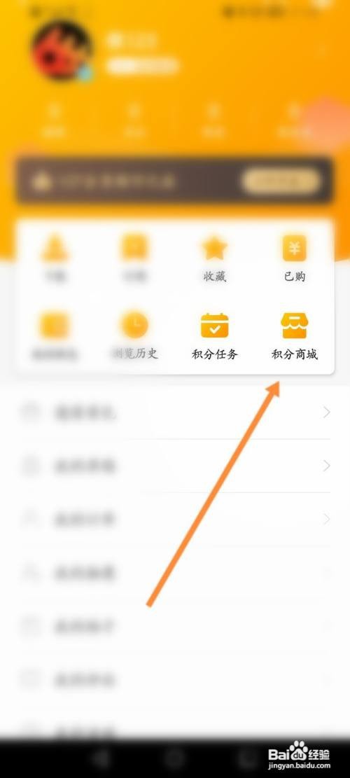 花生FM软件使用积分兑换商品的方法