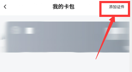 百度网盘怎么保存电子证件