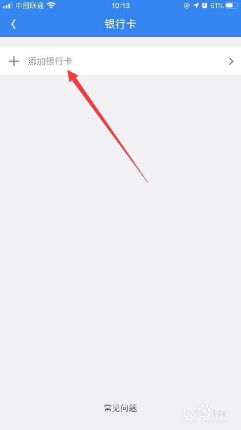 WiFi万能钥匙怎么添加银行卡