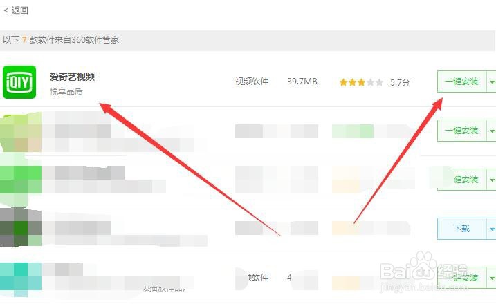 如何下载爱奇艺