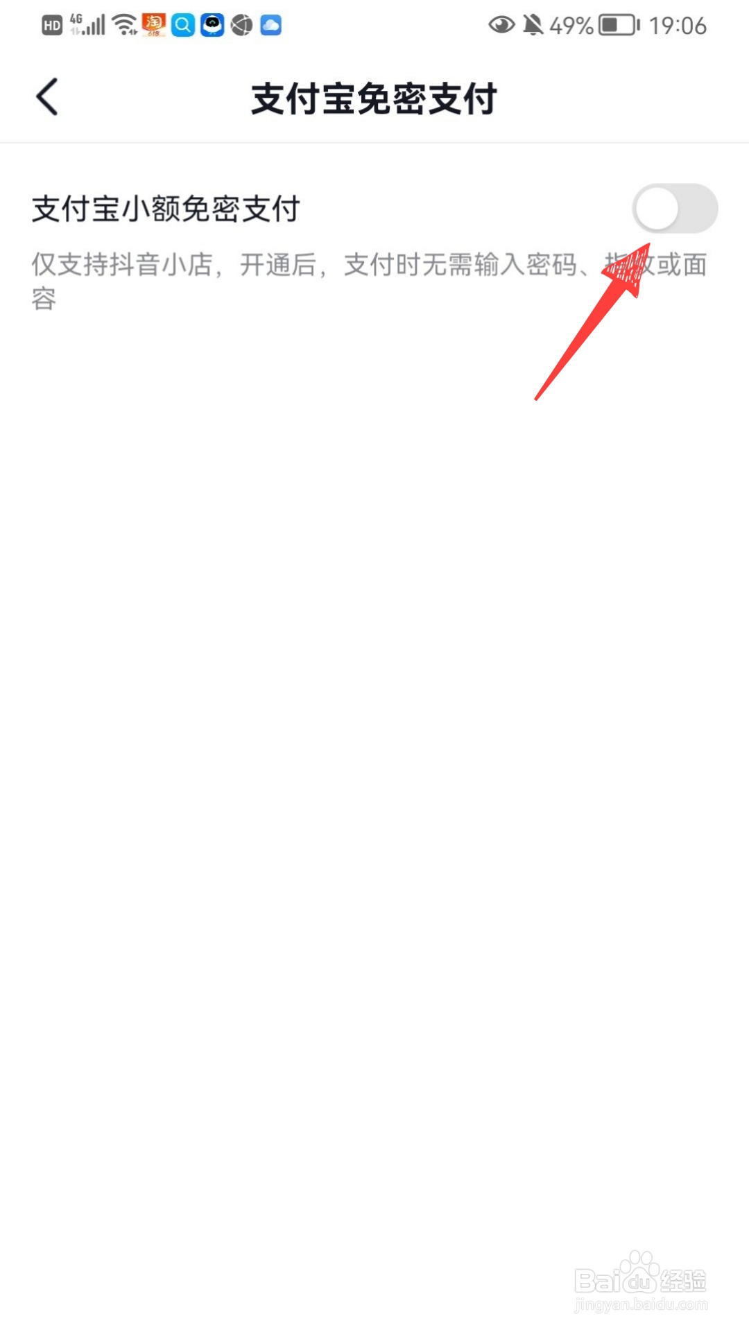 如何打开抖音的免密支付