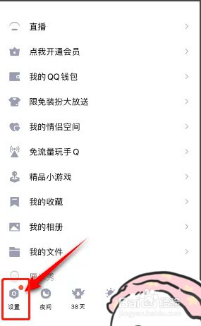 如何清空QQ缓存数据