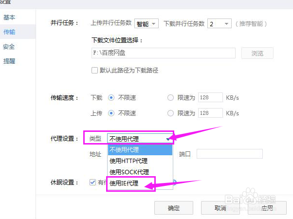 如何给百度网盘设置IE代理