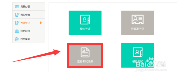 网络预约出租汽车驾驶员证怎么考