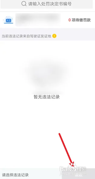 交管12123在哪缴纳罚款