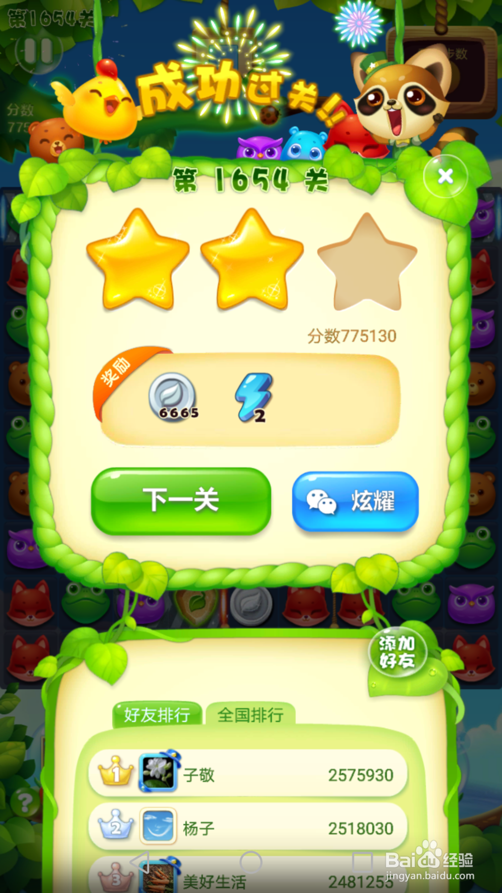 开心消消乐1654关通关攻略